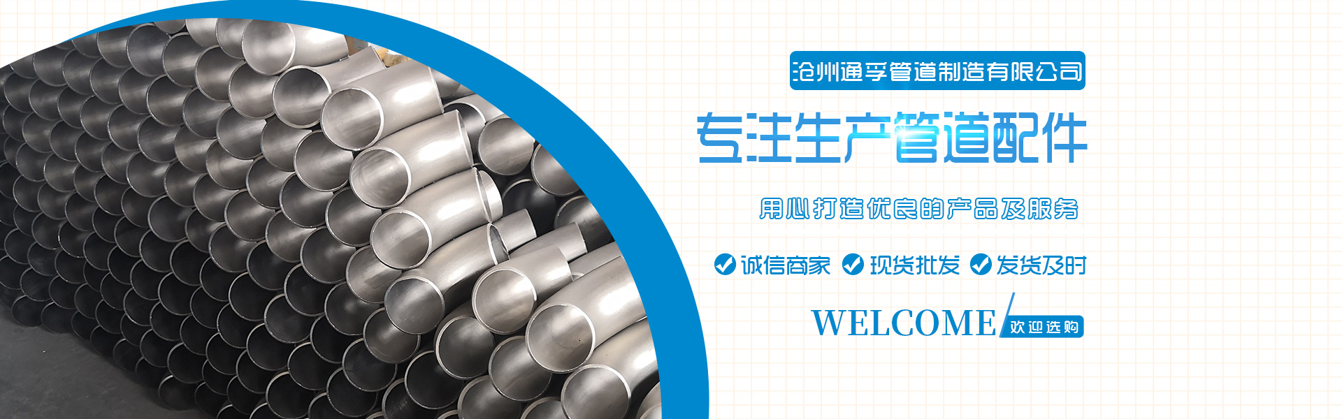 滄州通孚管道制造有限公司